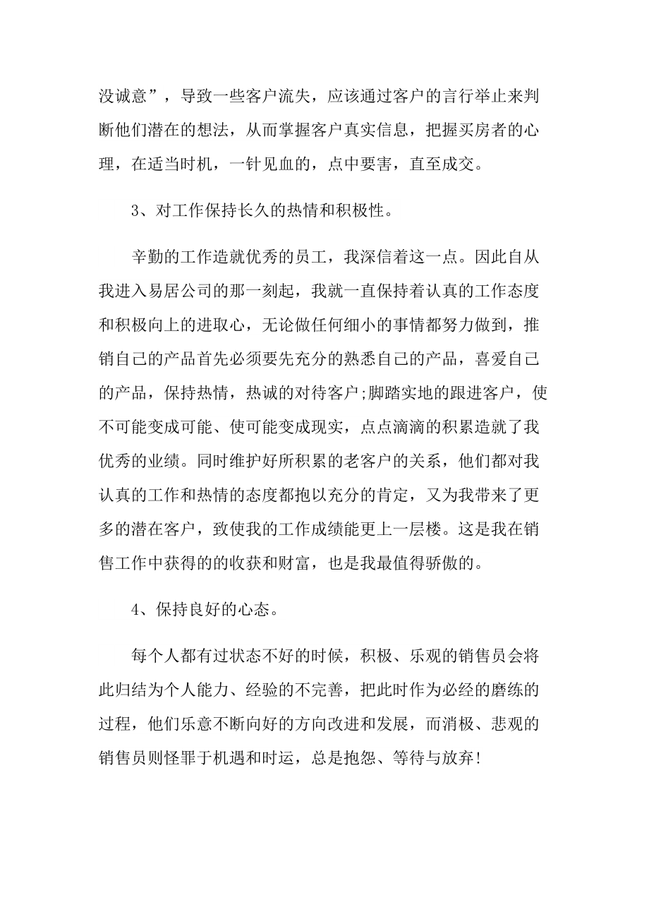 疫情期间销售工作的心得.doc_第2页