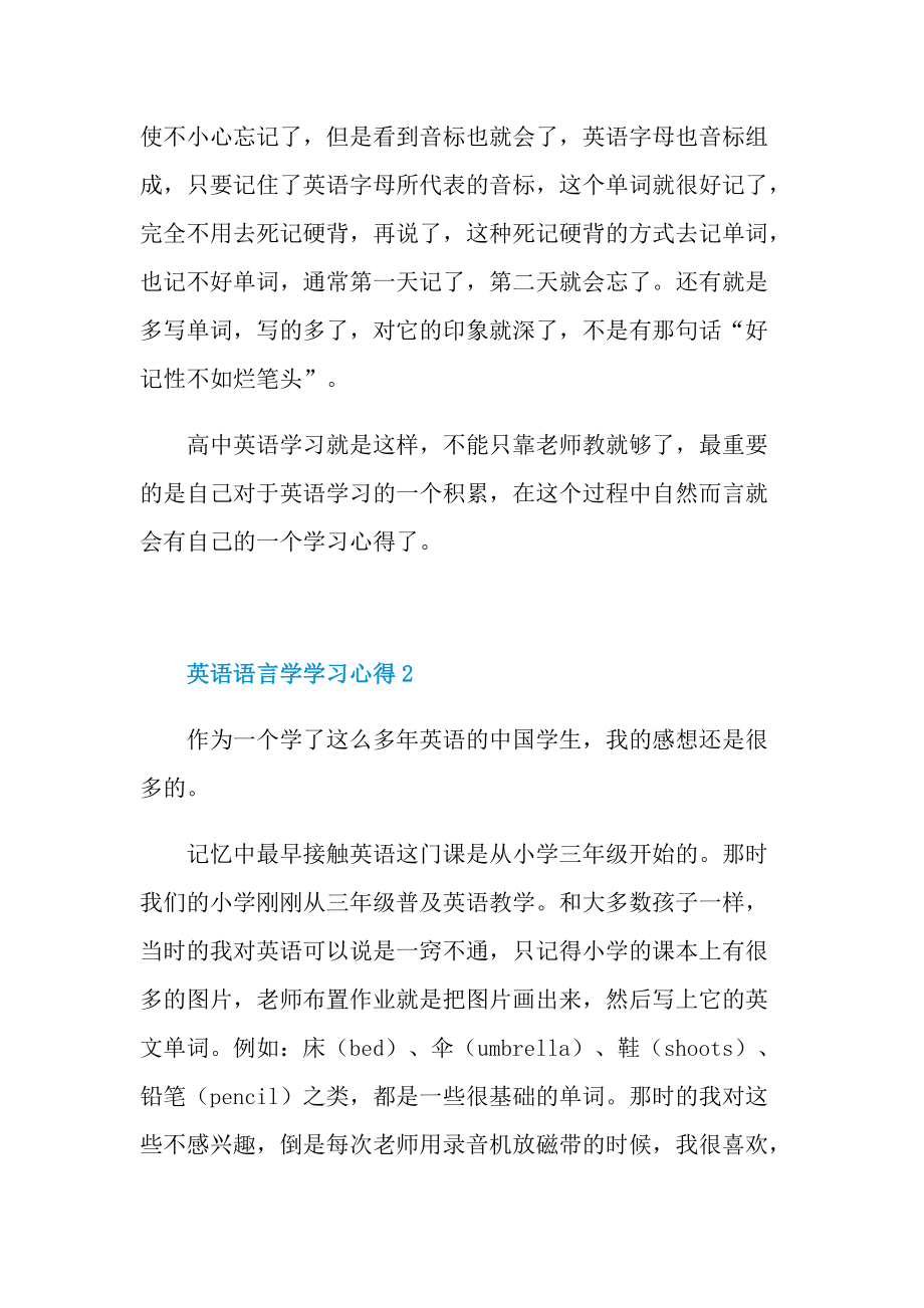 英语语言学学习心得.doc_第2页