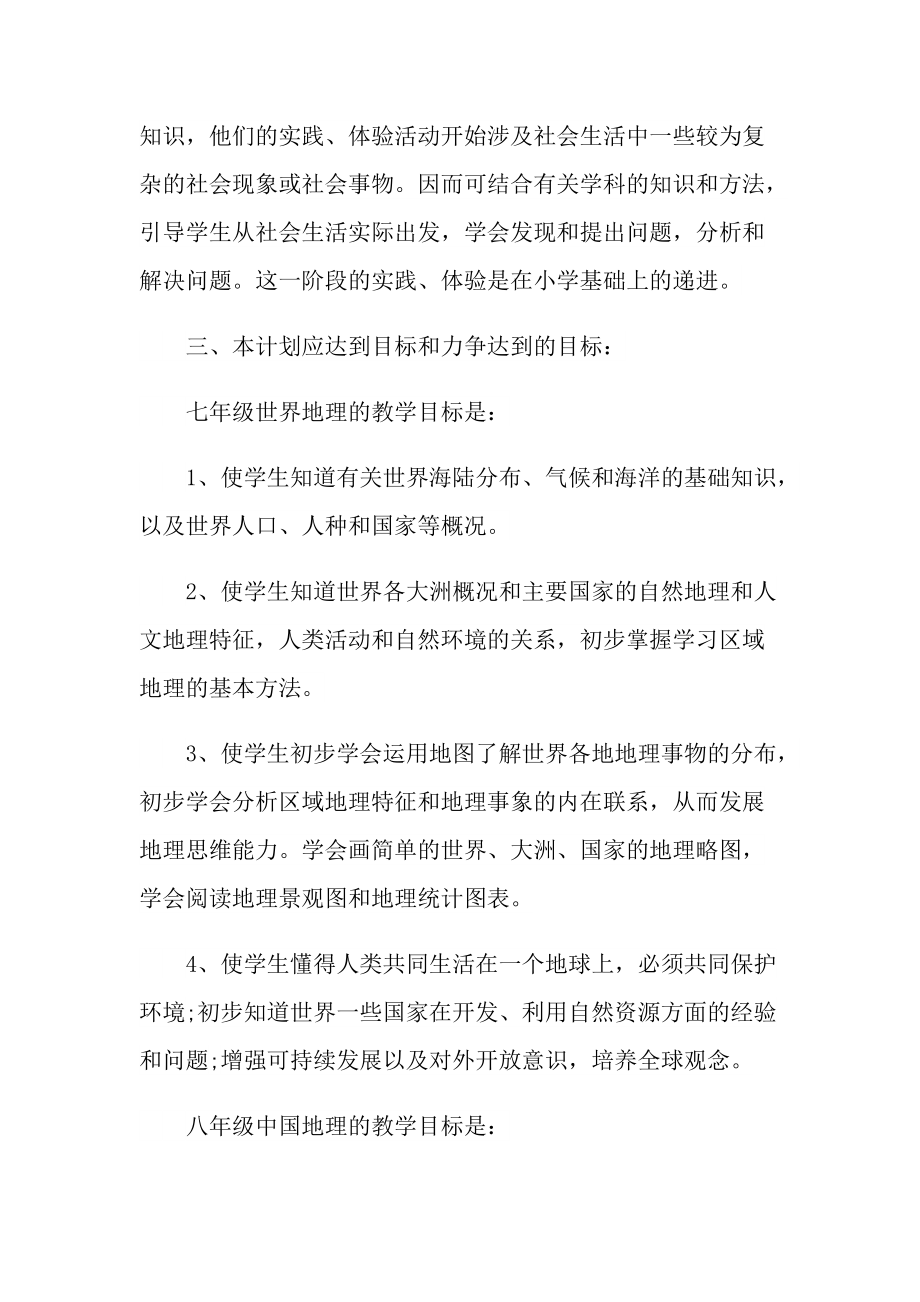 最新教师成长工作计划（10篇）.doc_第2页