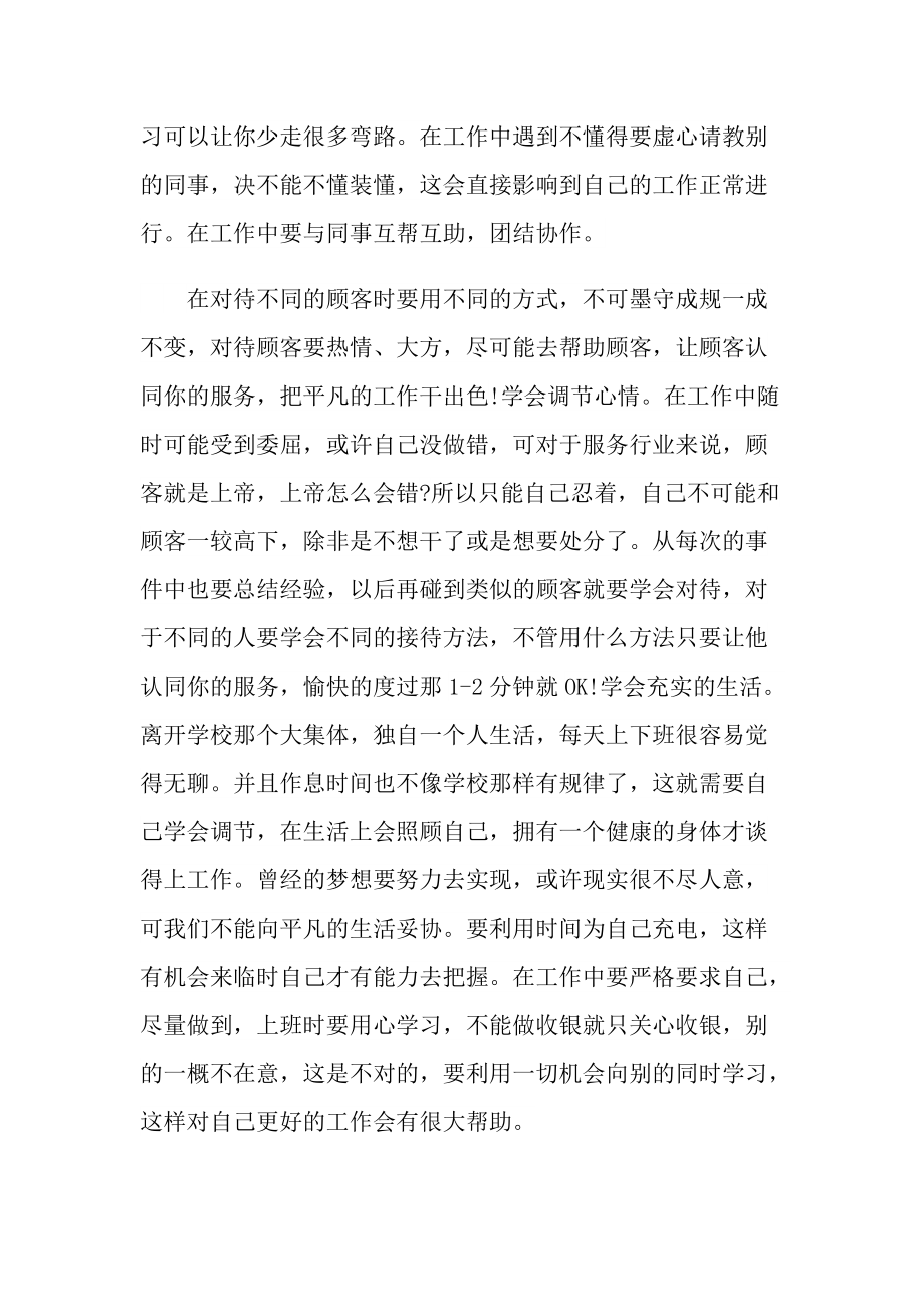 百货商场收银员工作总结.doc_第2页