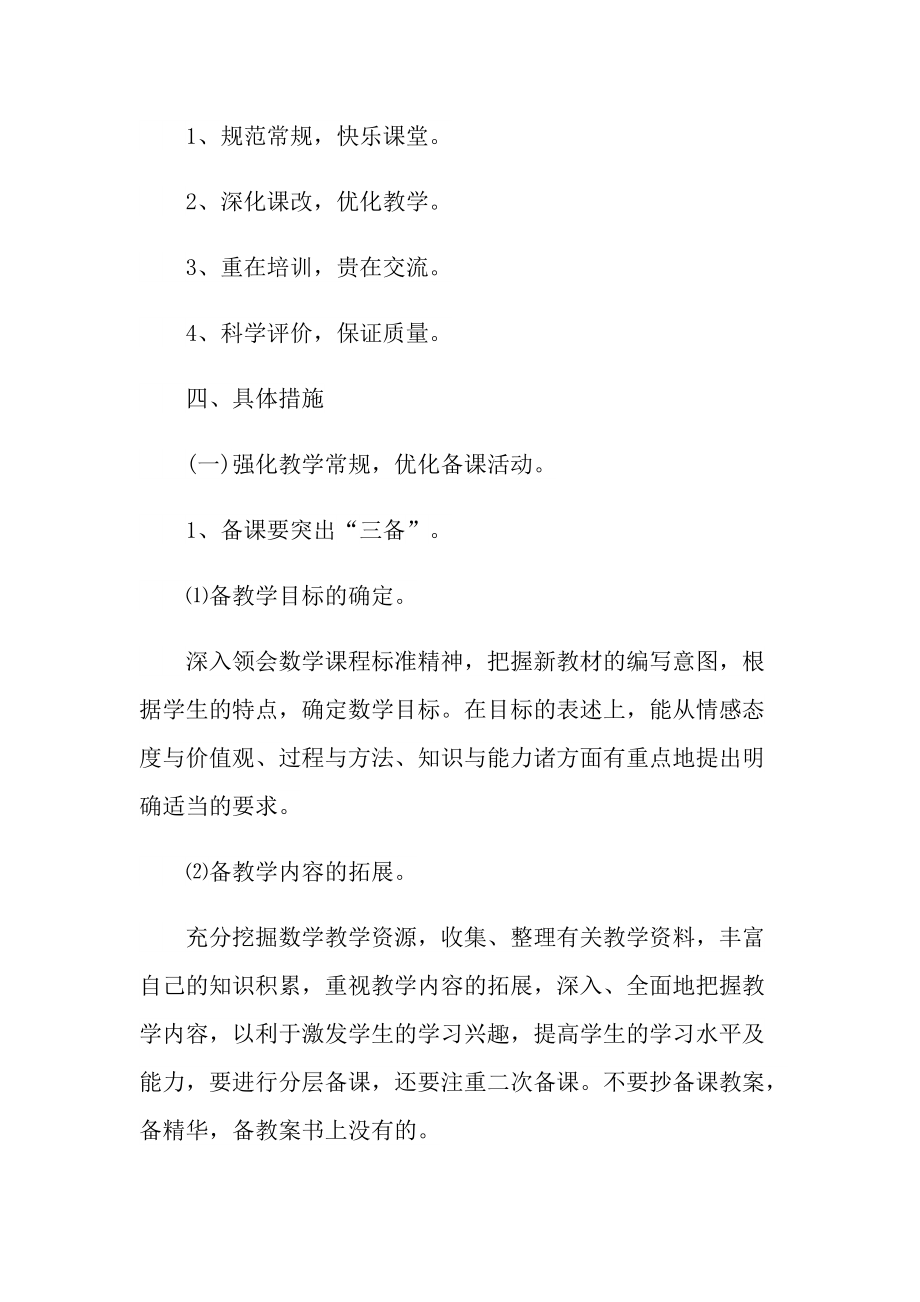 数学教师成长工作计划10篇.doc_第2页