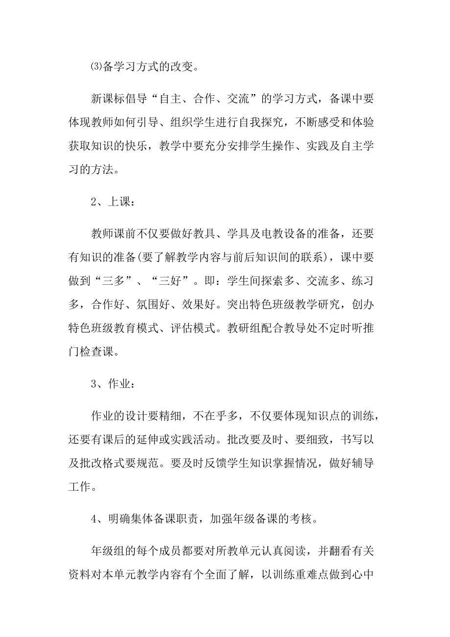 数学教师成长工作计划10篇.doc_第3页