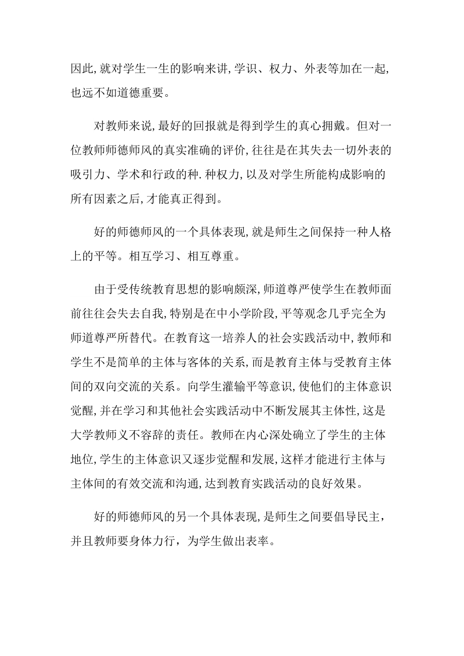 法律师德心得.doc_第2页