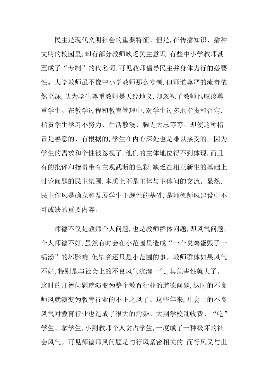 法律师德心得.doc_第3页