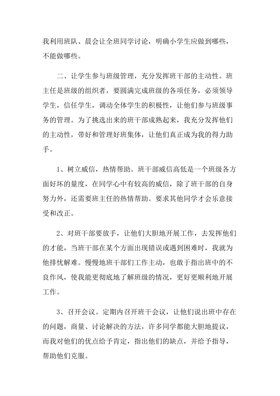 九年级12月份班主任工作总结.doc_第2页