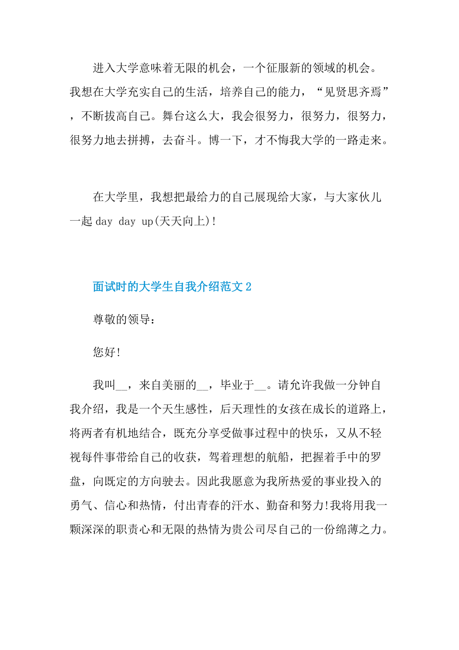 面试时的大学生自我介绍范文.doc_第2页