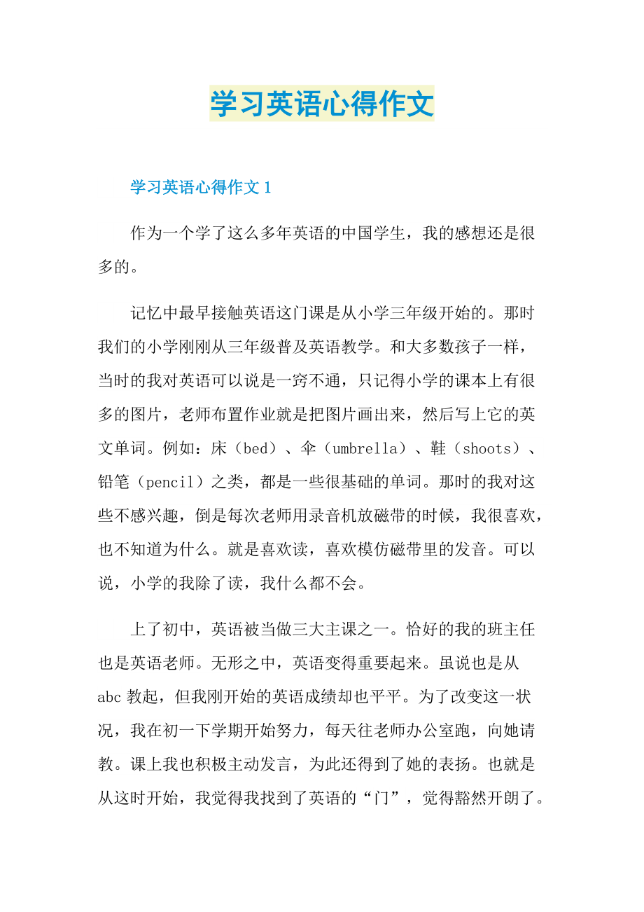 学习英语心得作文.doc_第1页