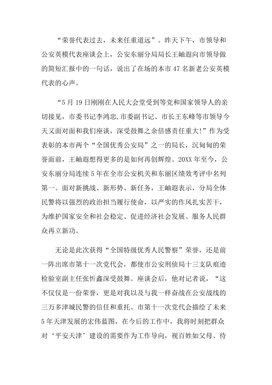 学习公安民警先进事迹材料.doc_第3页