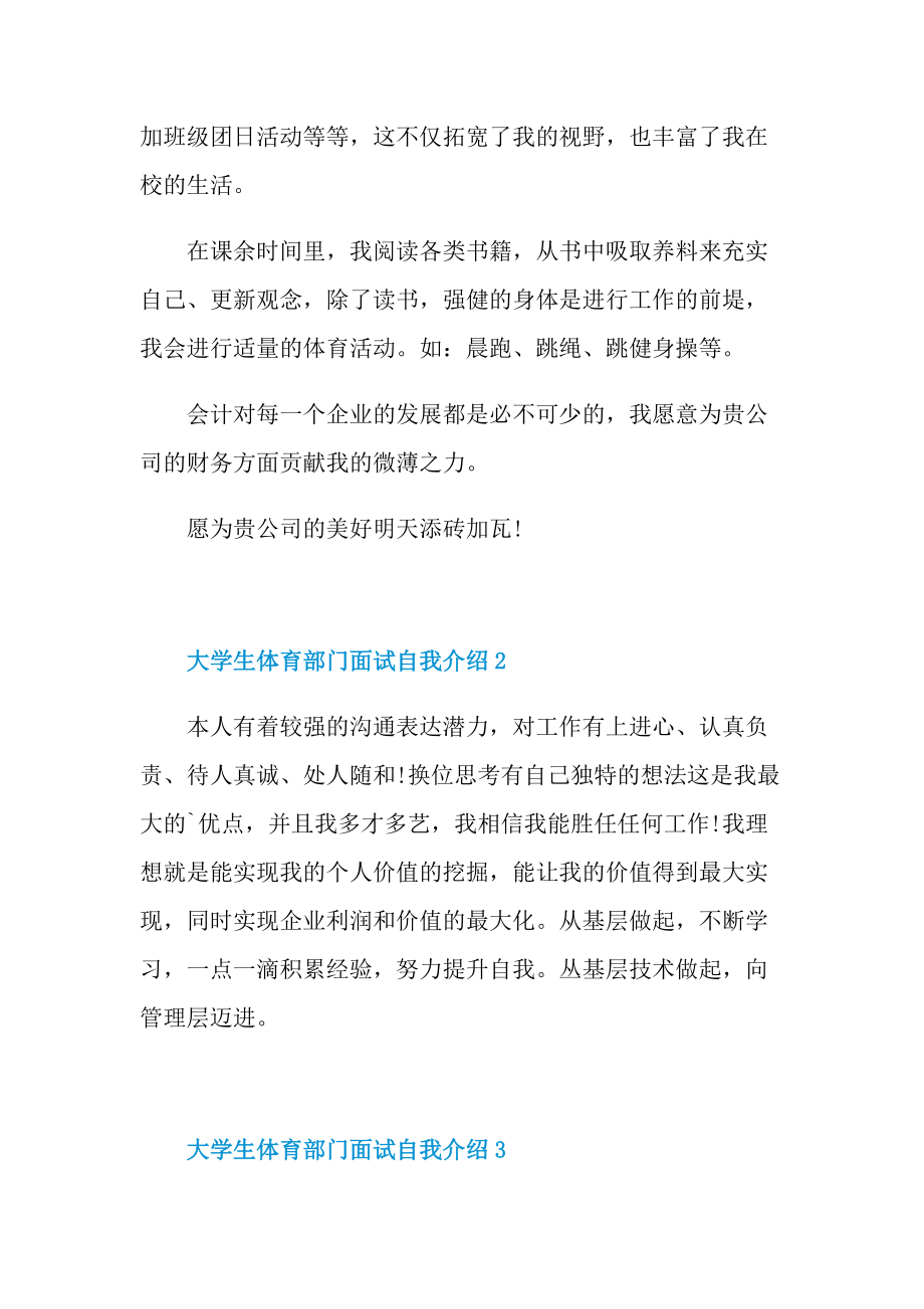 大学生体育部门面试自我介绍.doc_第2页