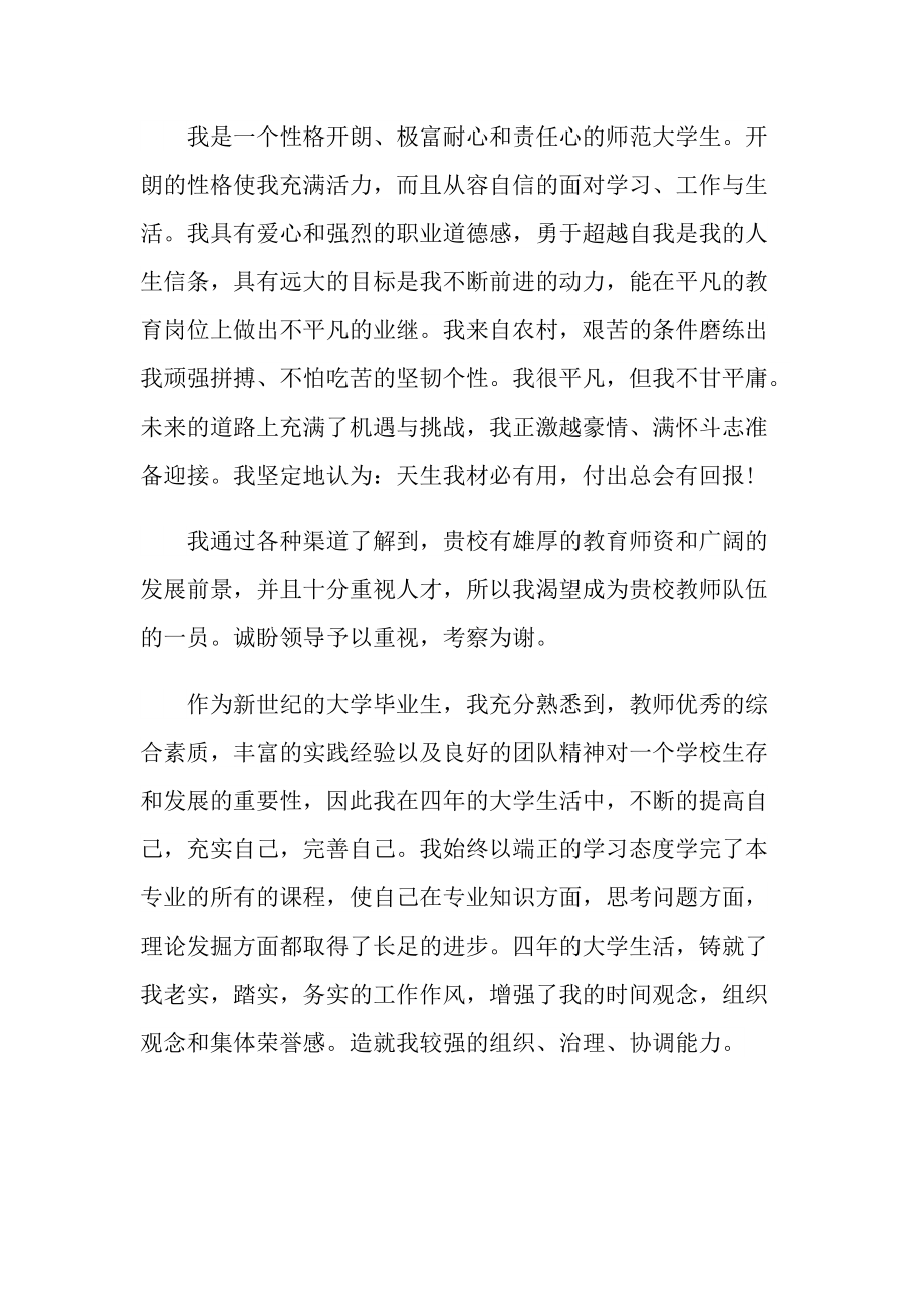 大学生体育部门面试自我介绍.doc_第3页