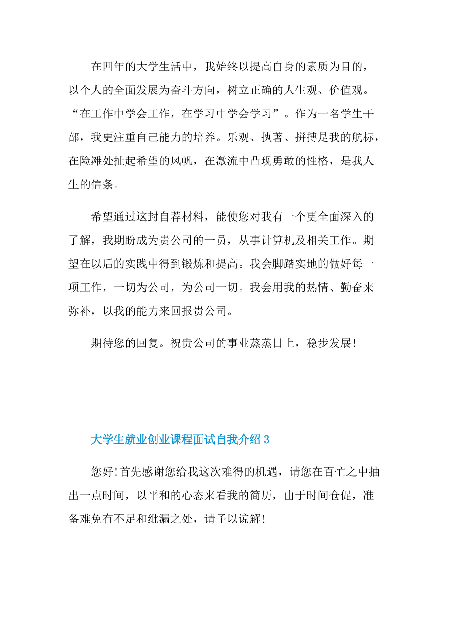 大学生就业创业课程面试自我介绍.doc_第3页