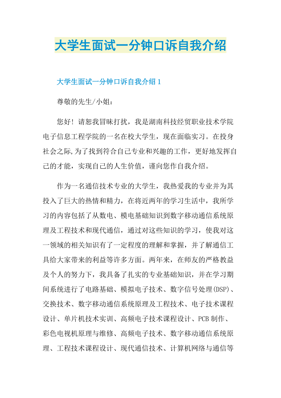 大学生面试一分钟口诉自我介绍.doc_第1页