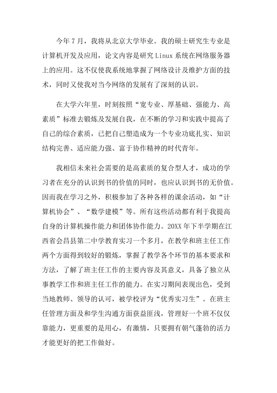 大学生面试一分钟口诉自我介绍.doc_第3页