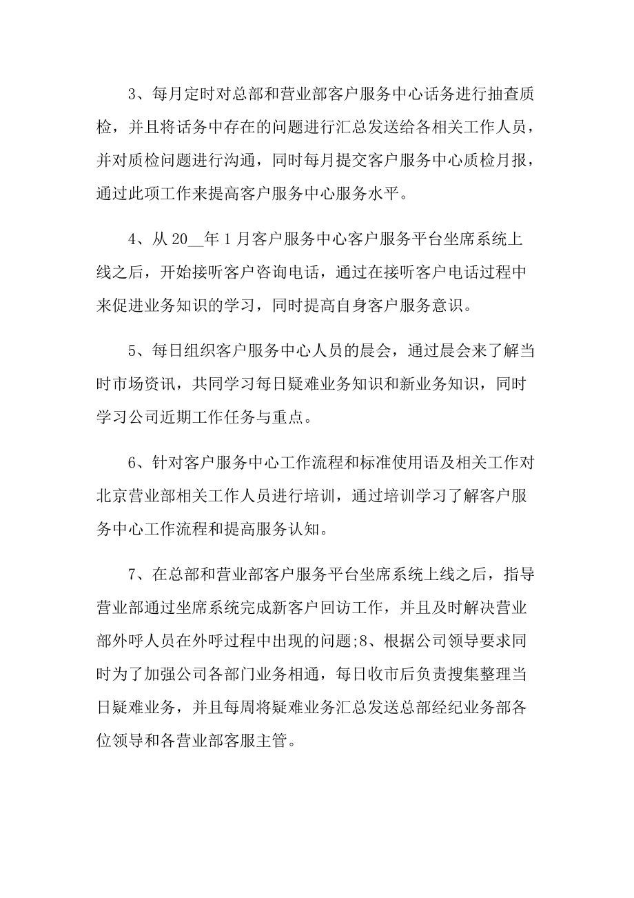 员工实习转正工作总结范文.doc_第2页