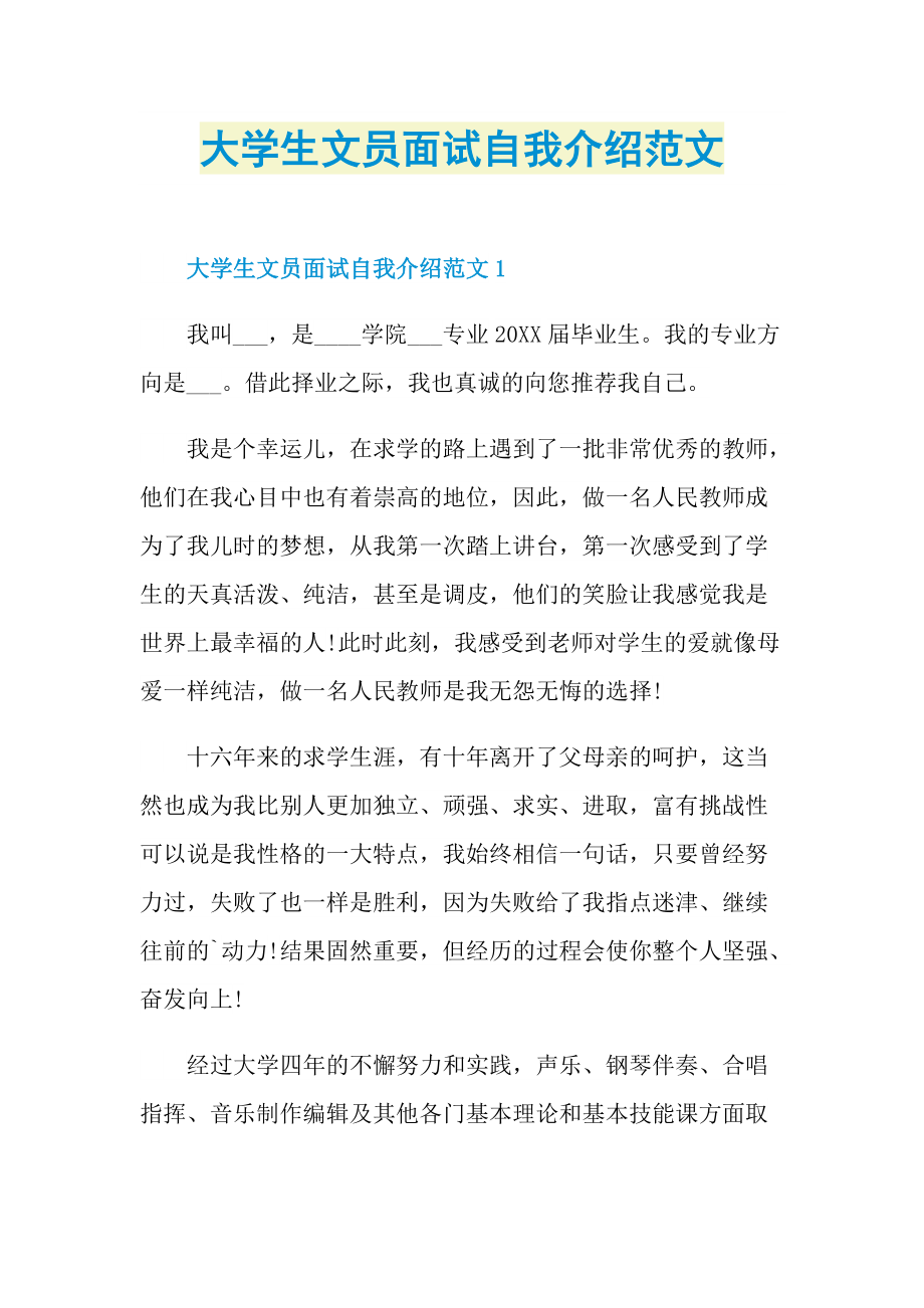 大学生文员面试自我介绍范文.doc_第1页