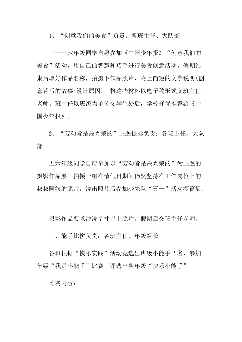 劳动节校园活动策划方案.doc_第2页