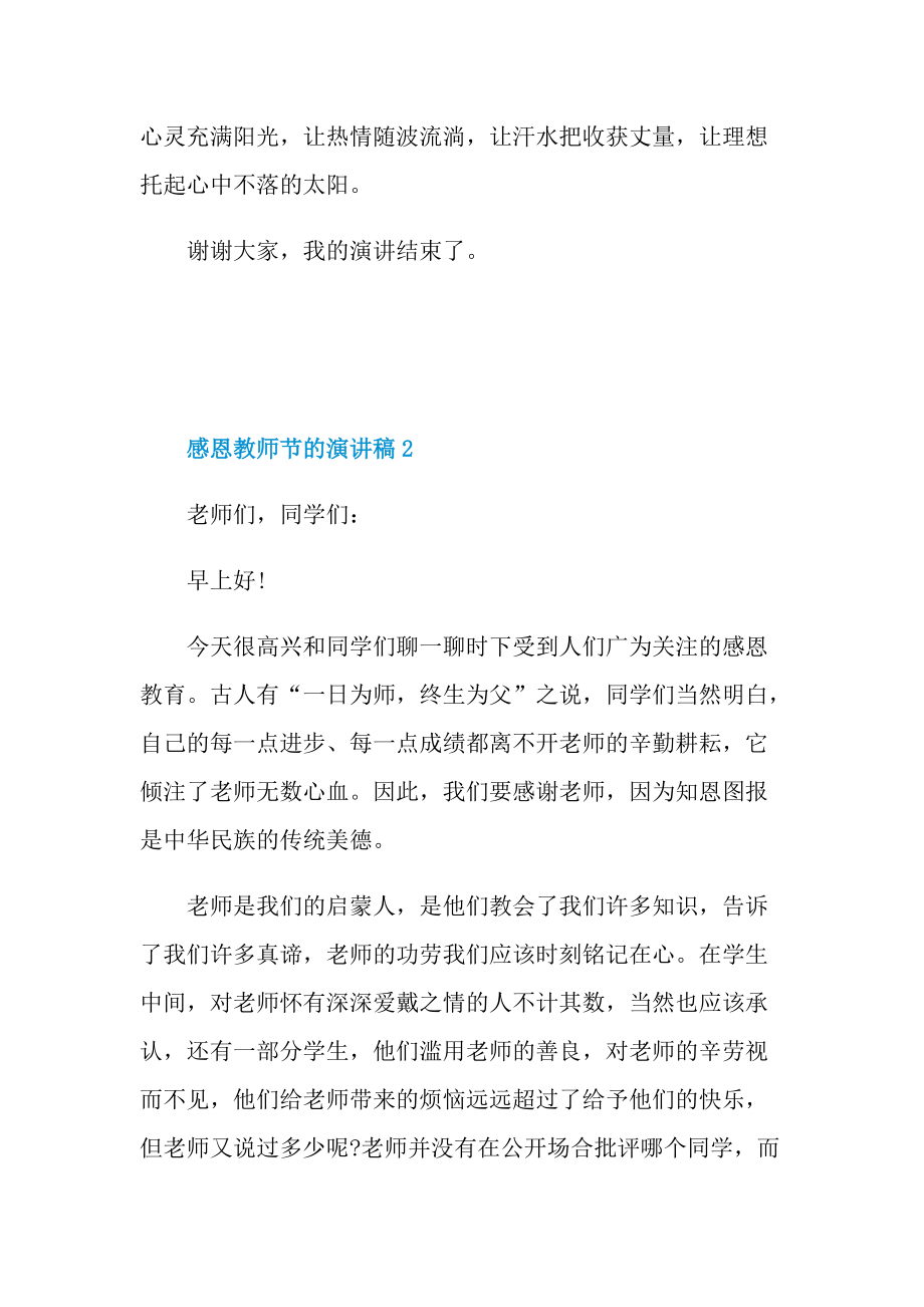 感恩教师节的演讲稿.doc_第3页