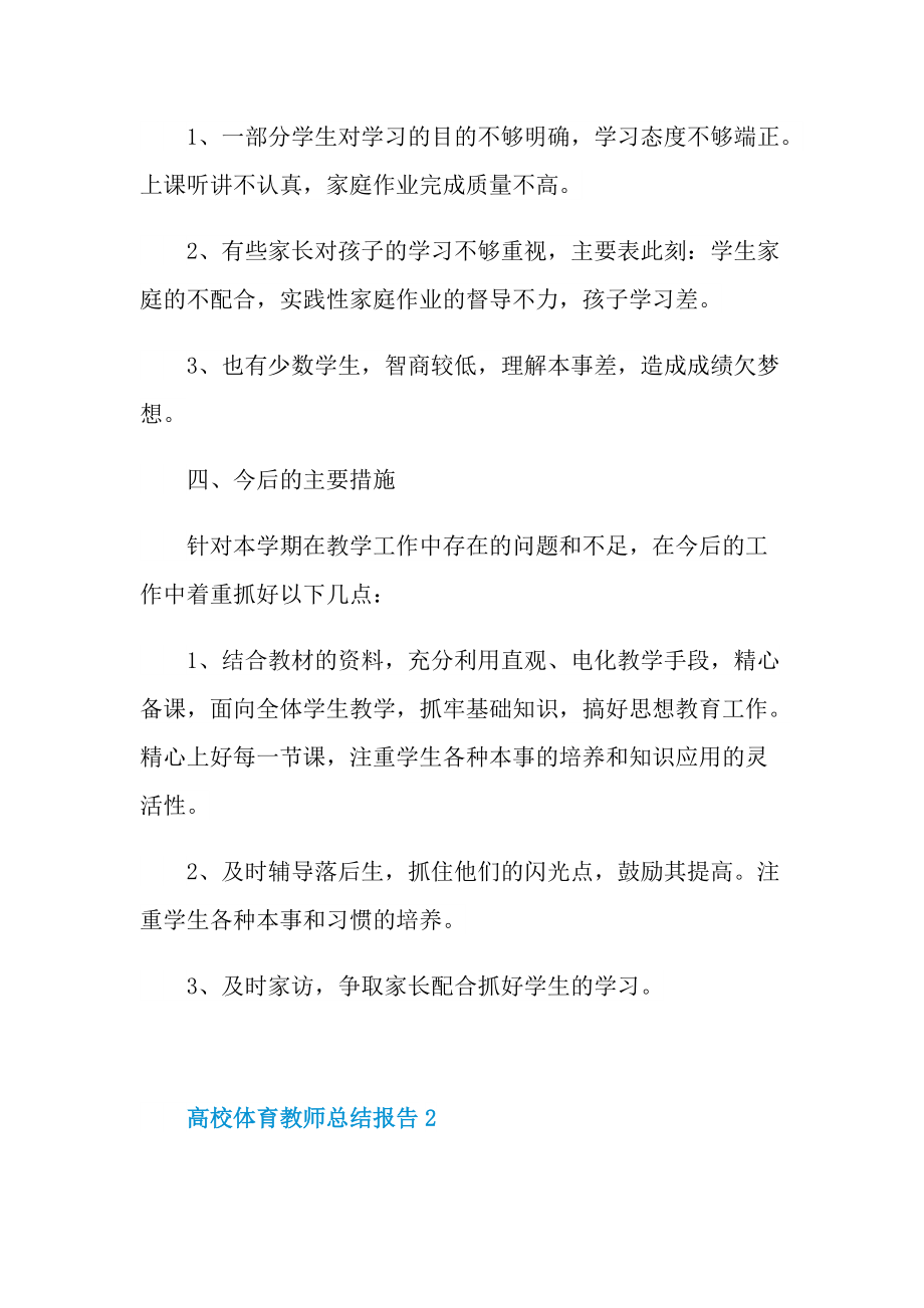 高校体育教师总结报告.doc_第3页