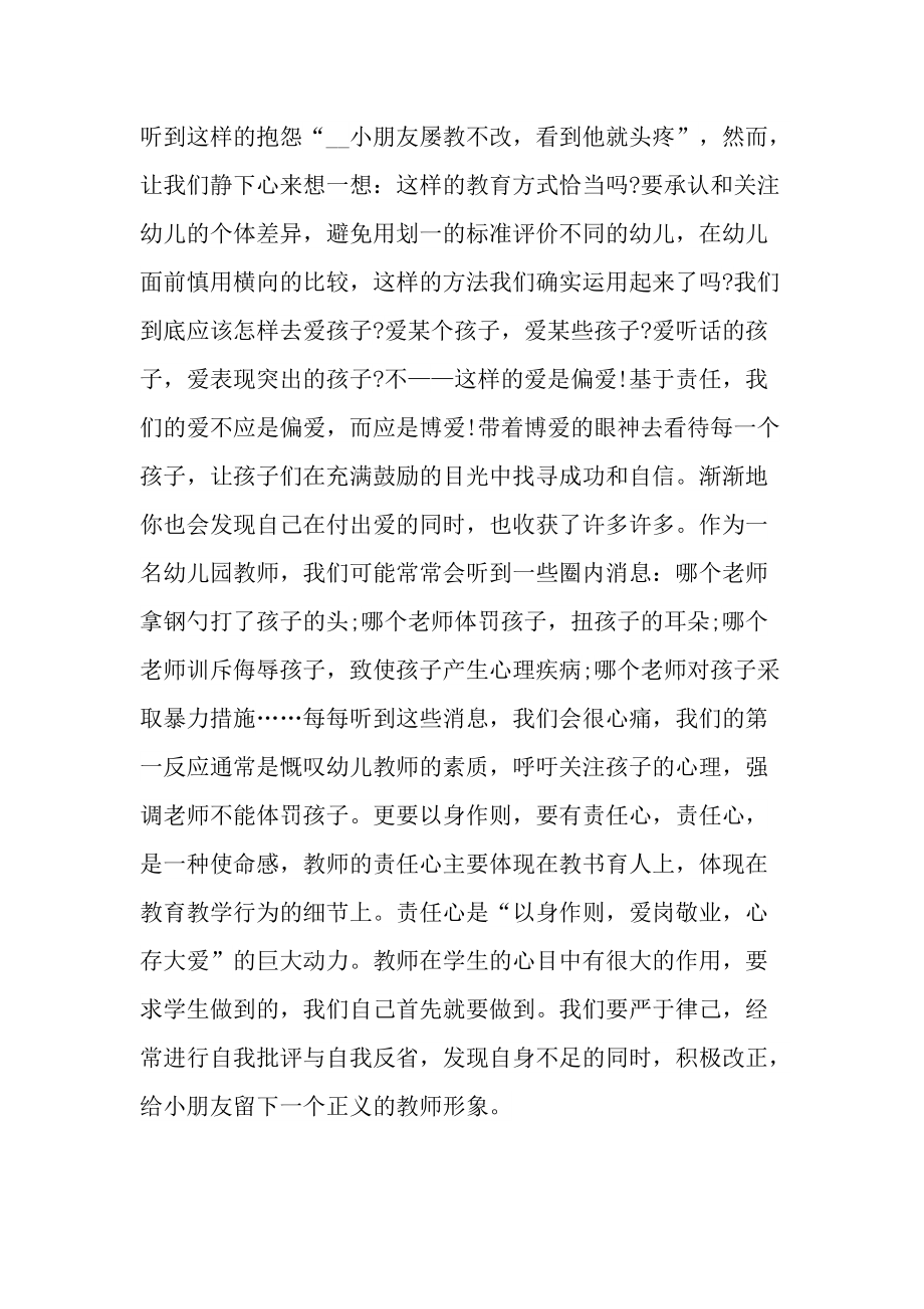 师德师风建设学习心得体会(1).doc_第3页