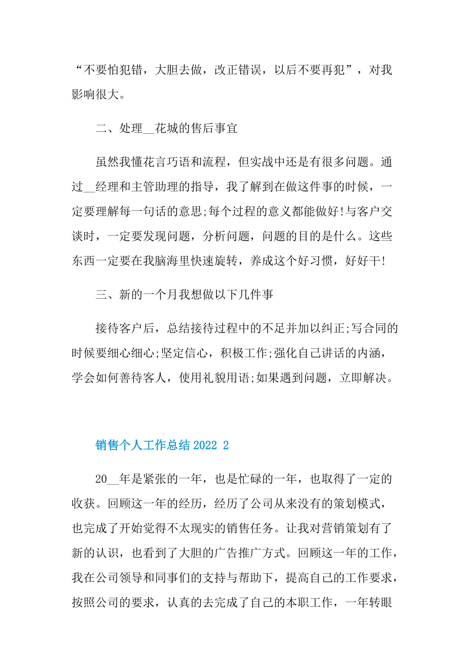 销售个人工作总结2022.doc_第2页