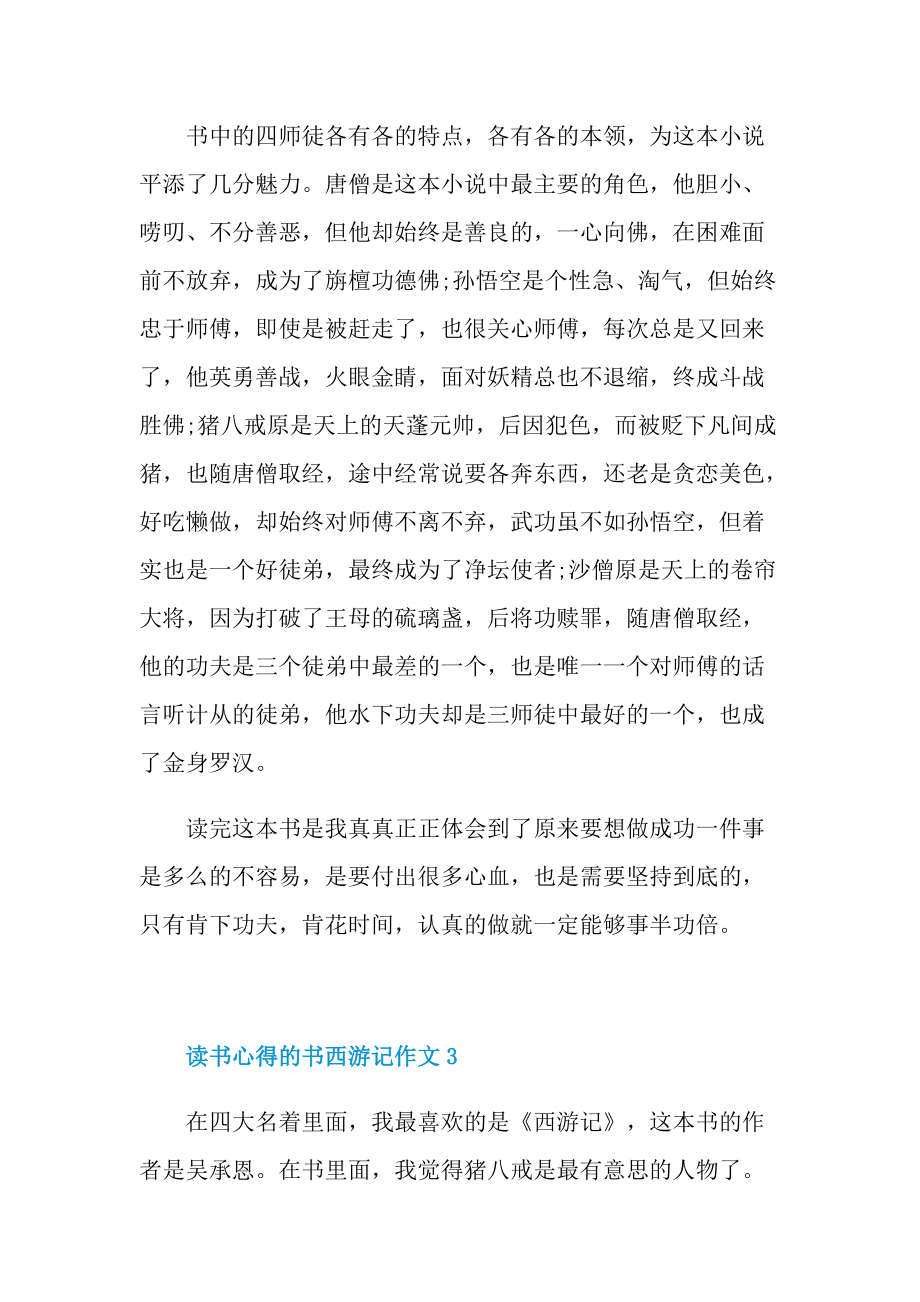 读书心得的书西游记作文.doc_第2页