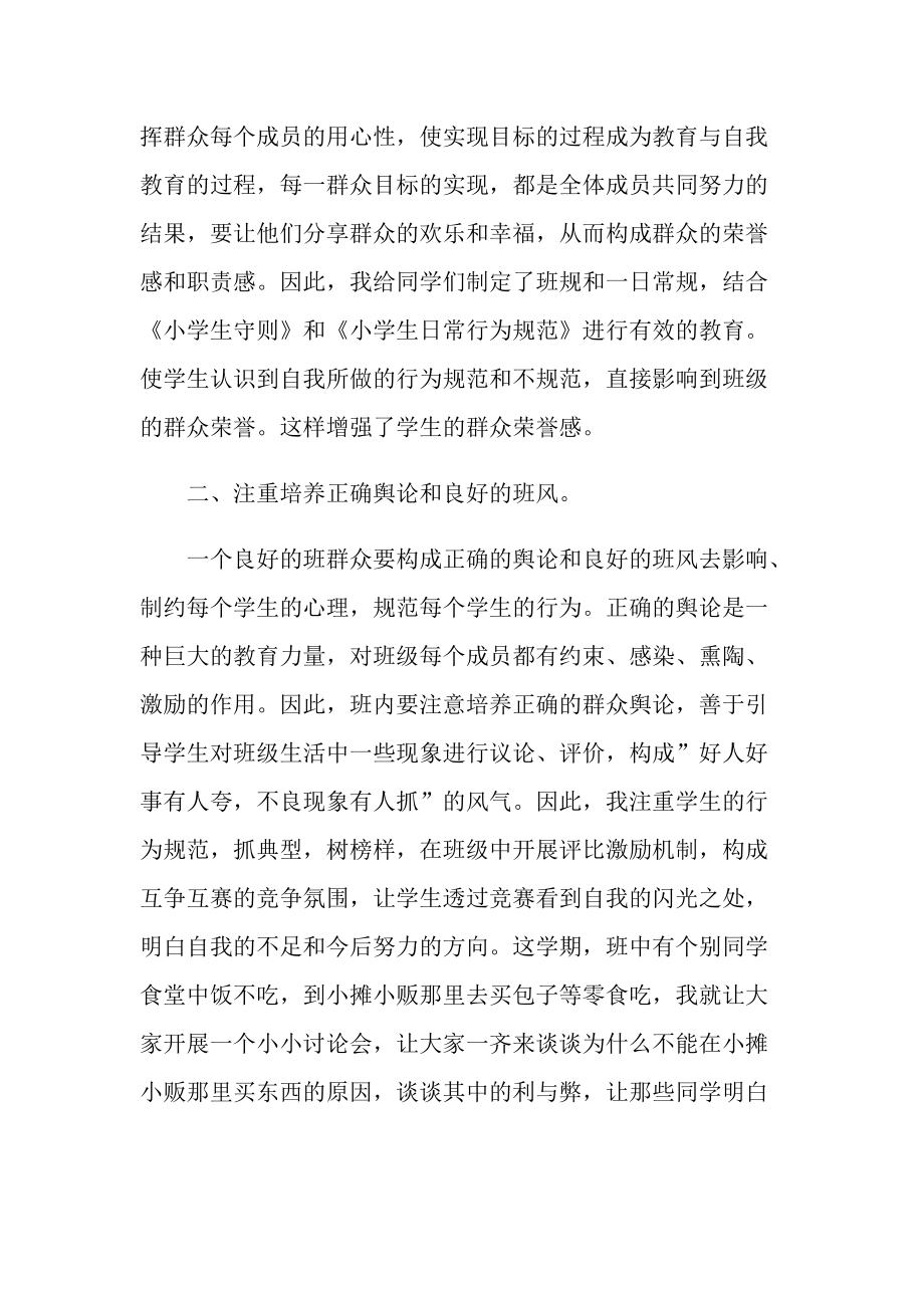 大学助理班主任工作总结.doc_第2页