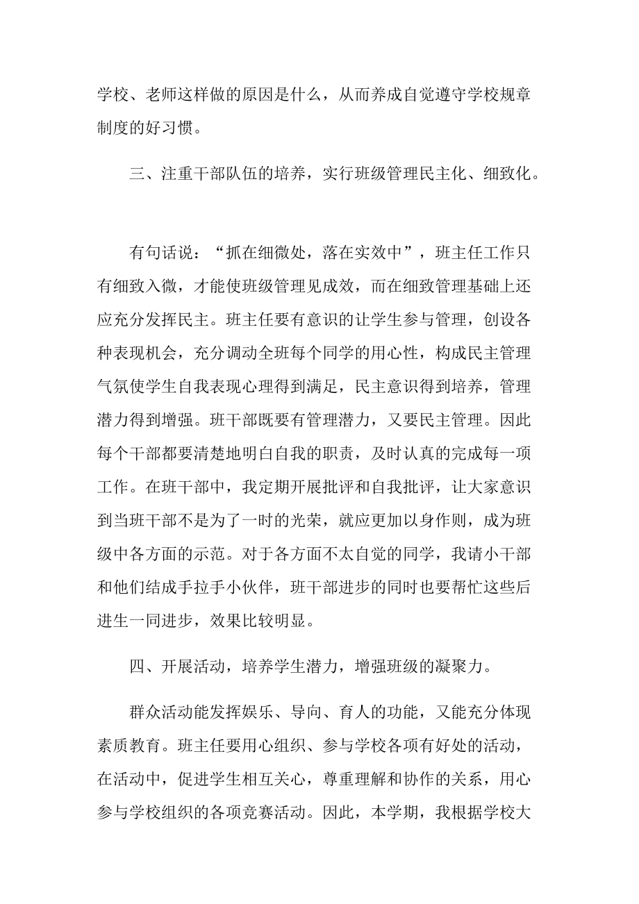 大学助理班主任工作总结.doc_第3页