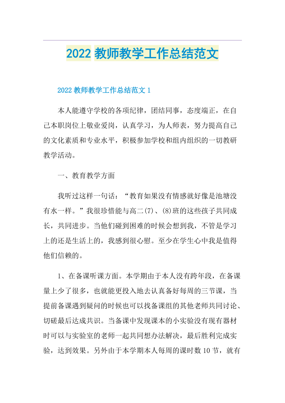 2022教师教学工作总结范文.doc_第1页