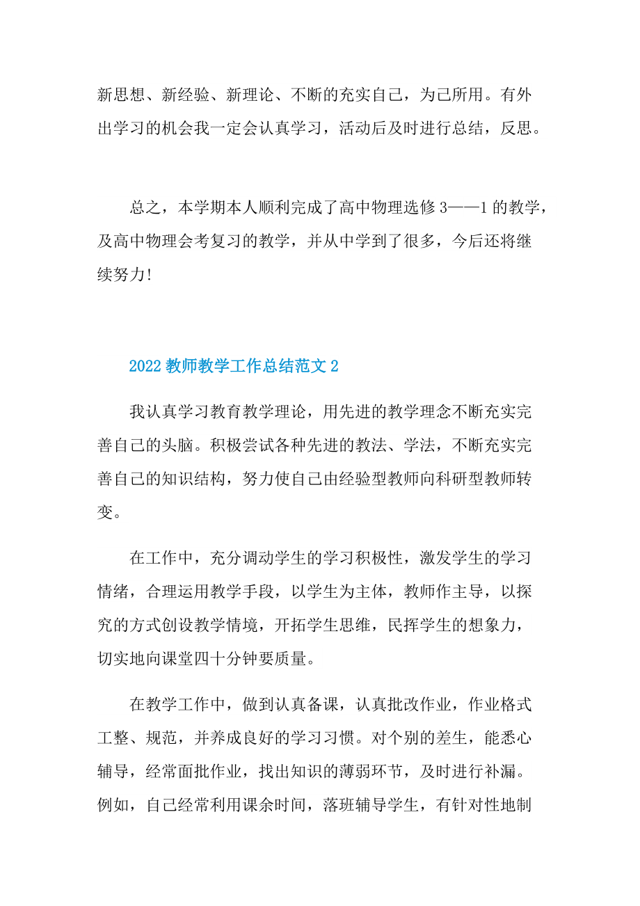 2022教师教学工作总结范文.doc_第3页