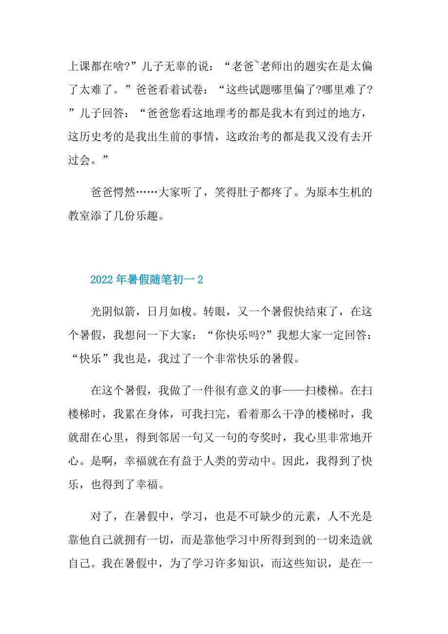 2022年暑假随笔初一.doc_第2页