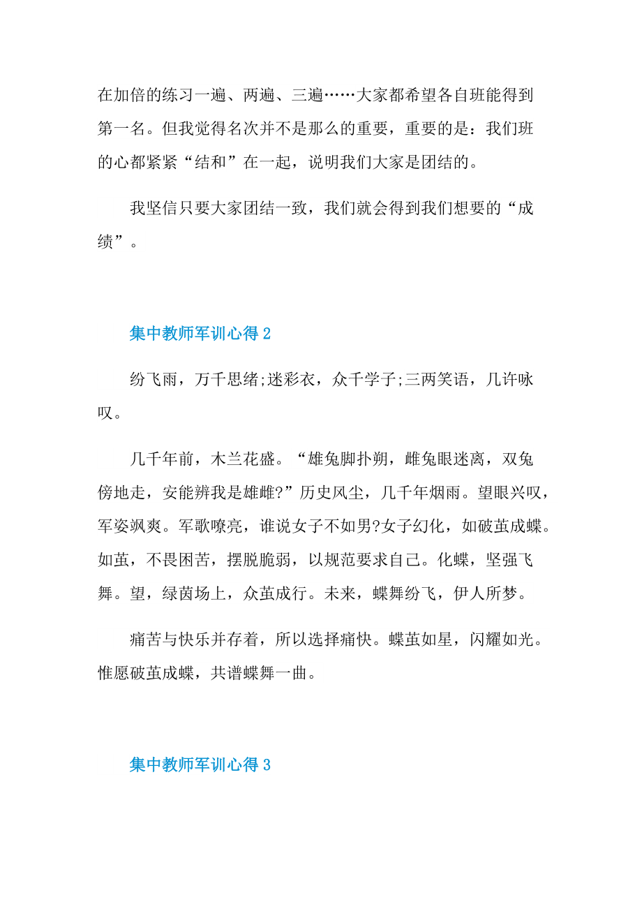 集中教师军训心得.doc_第2页