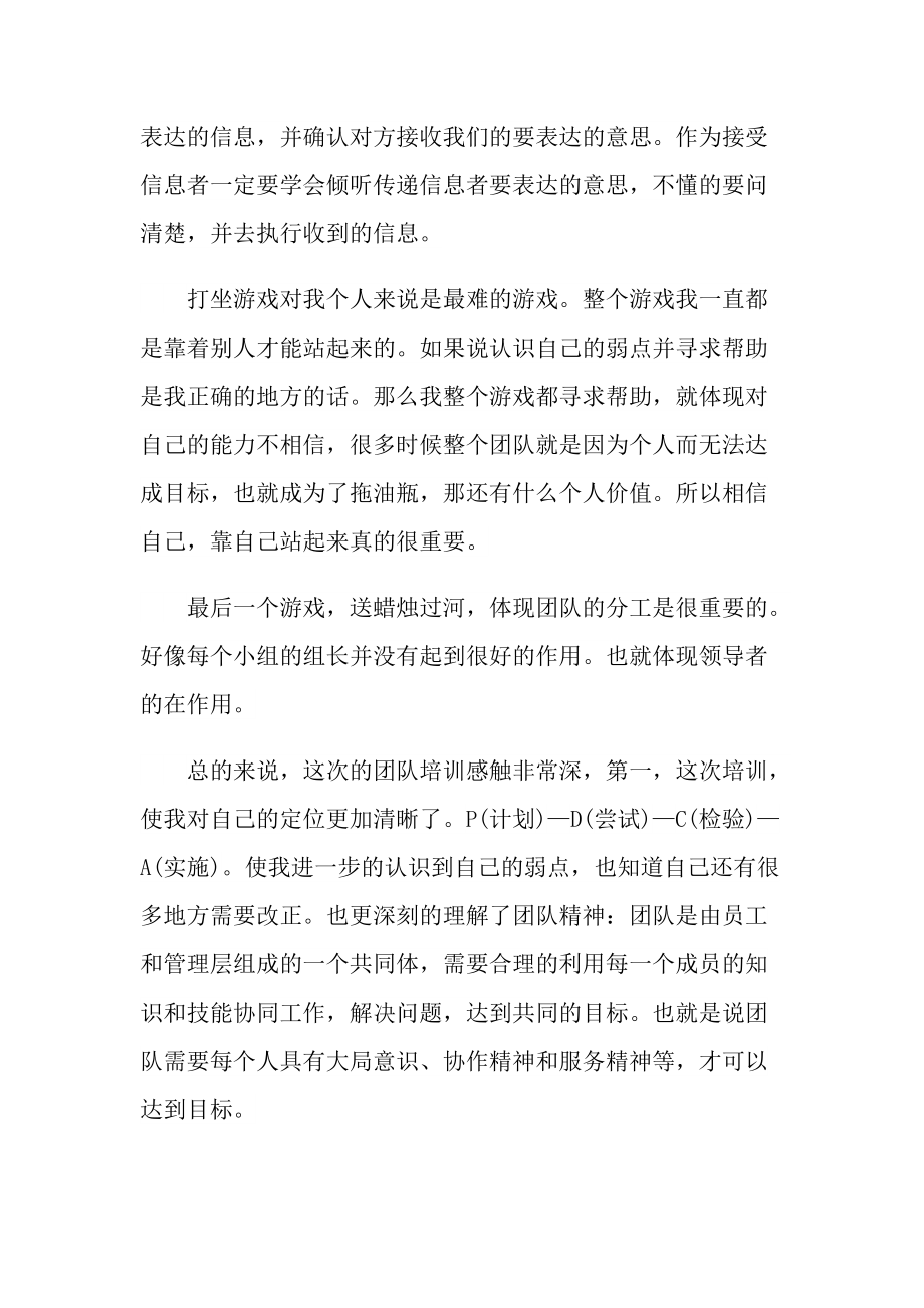 销售知识培训个人心得.doc_第2页