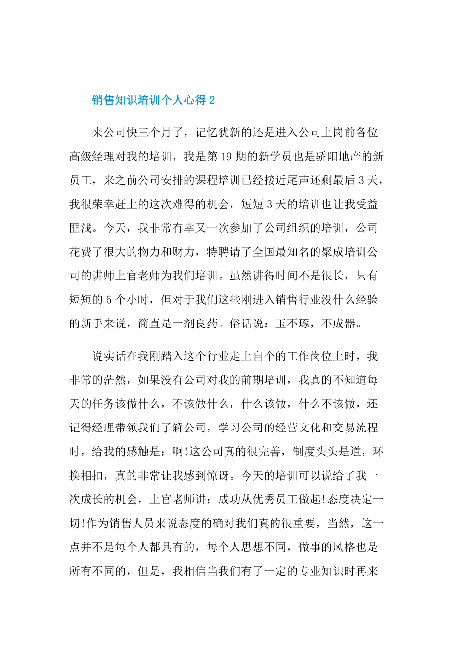 销售知识培训个人心得.doc_第3页