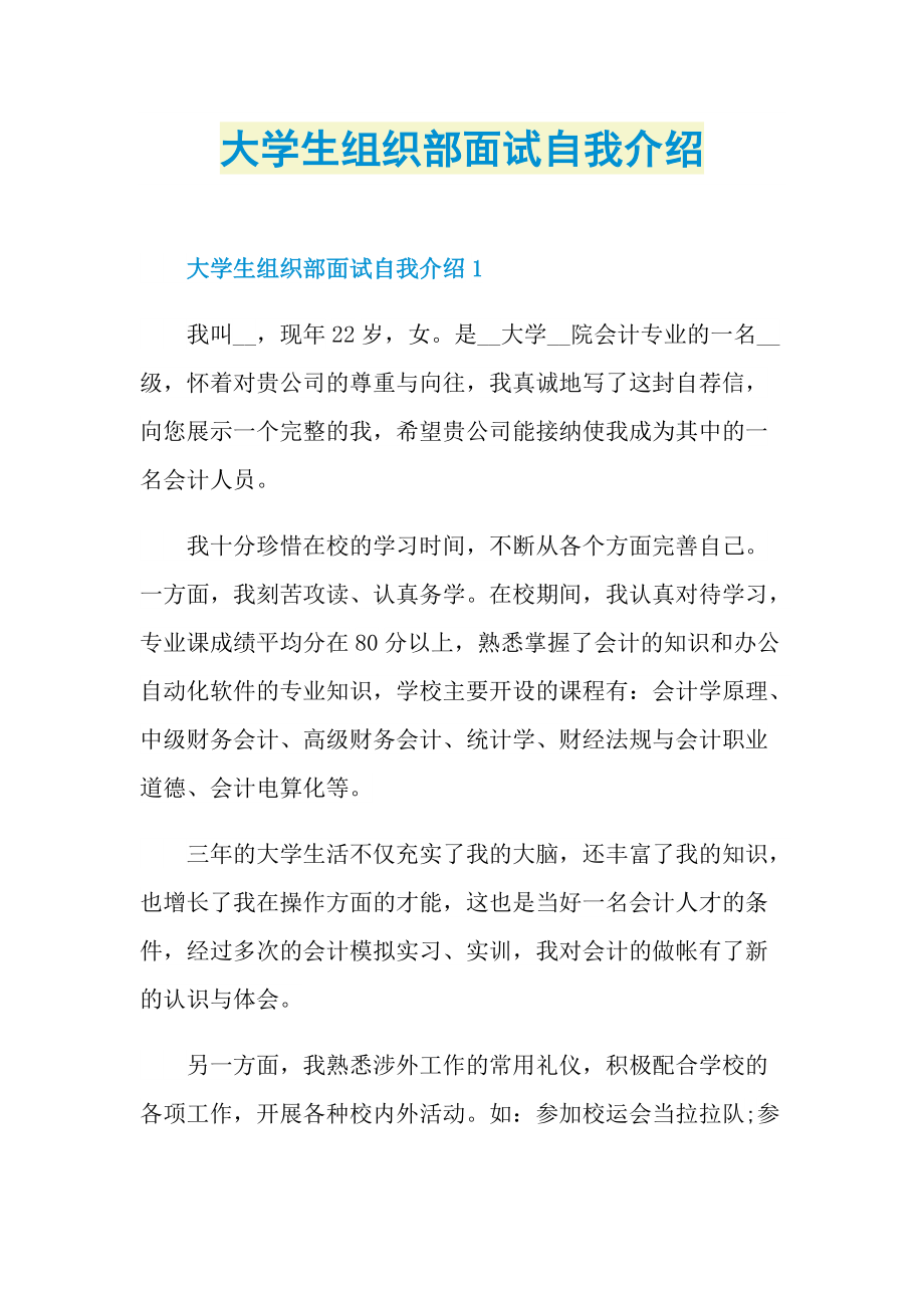 大学生组织部面试自我介绍.doc_第1页