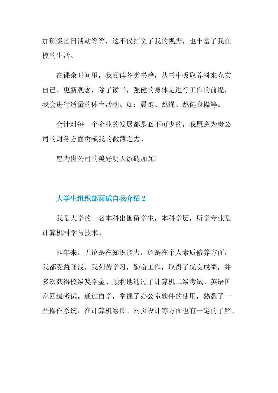 大学生组织部面试自我介绍.doc_第2页