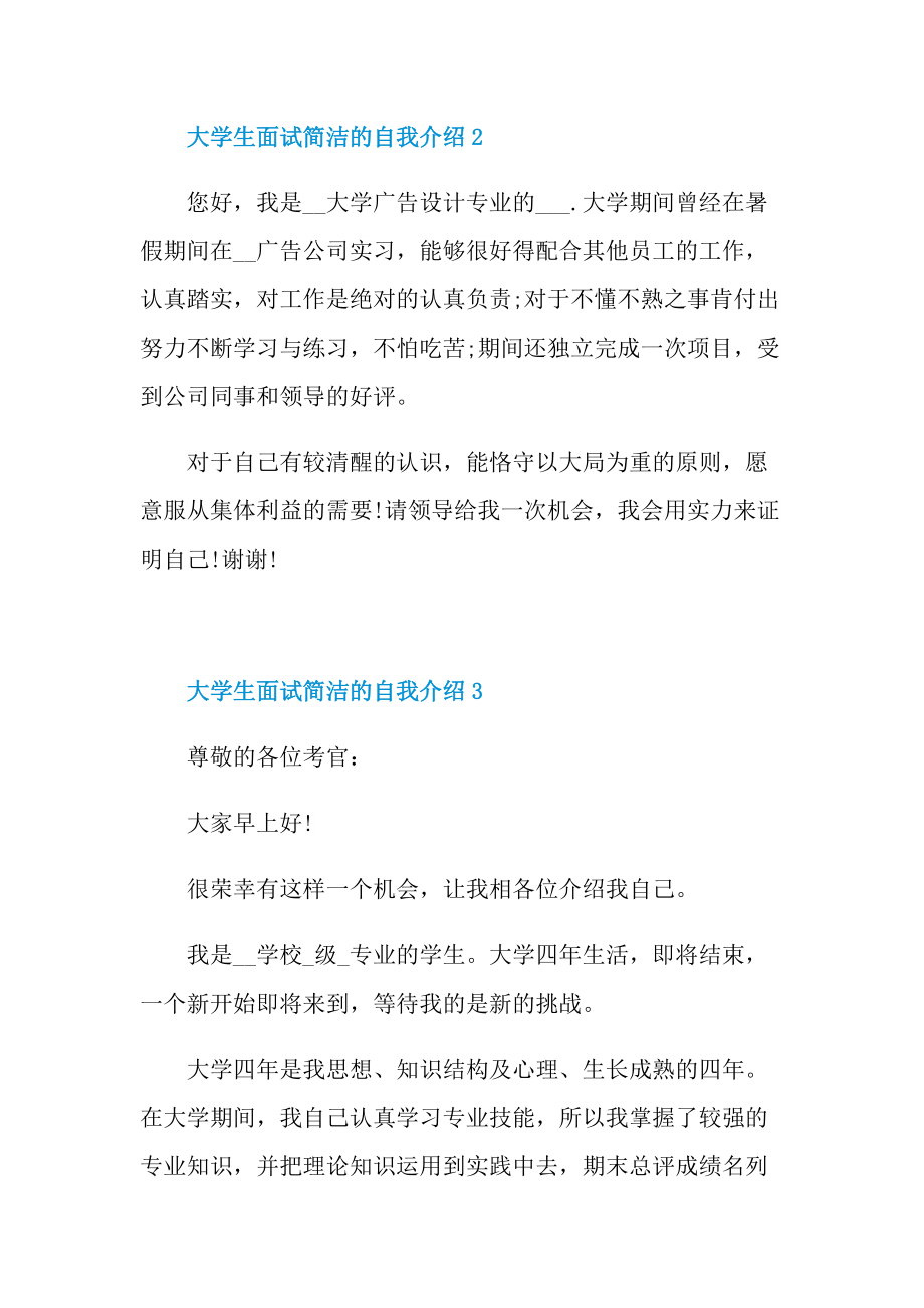 大学生面试简洁的自我介绍.doc_第2页