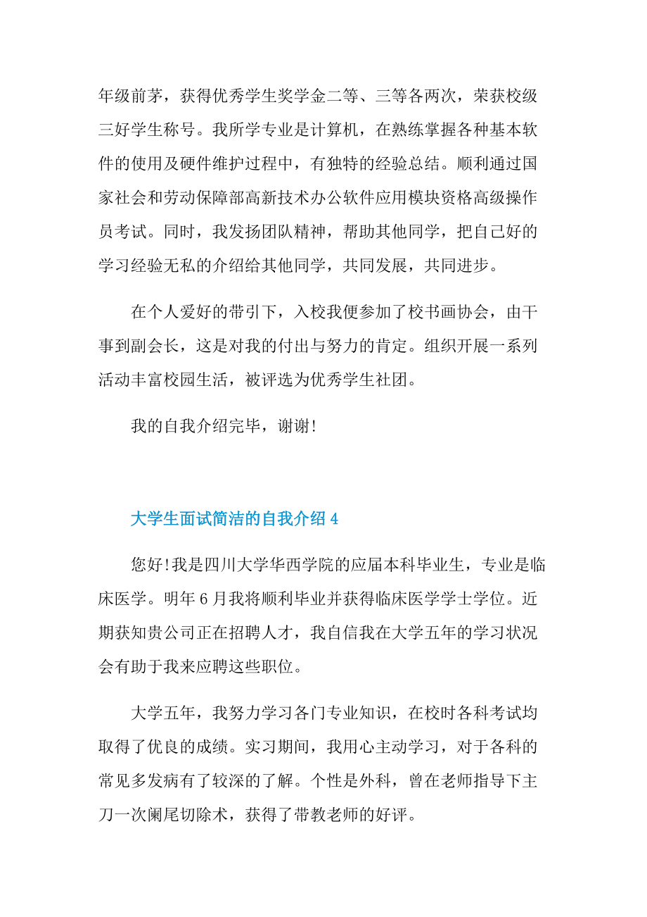 大学生面试简洁的自我介绍.doc_第3页