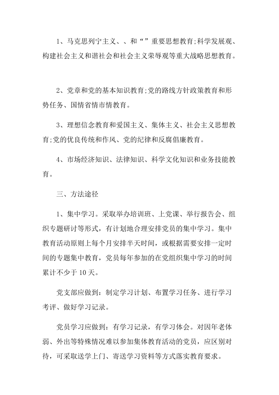 党员干部培训自我总结精选10篇.doc_第2页