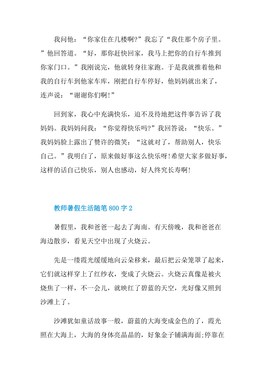 教师暑假生活随笔800字.doc_第2页