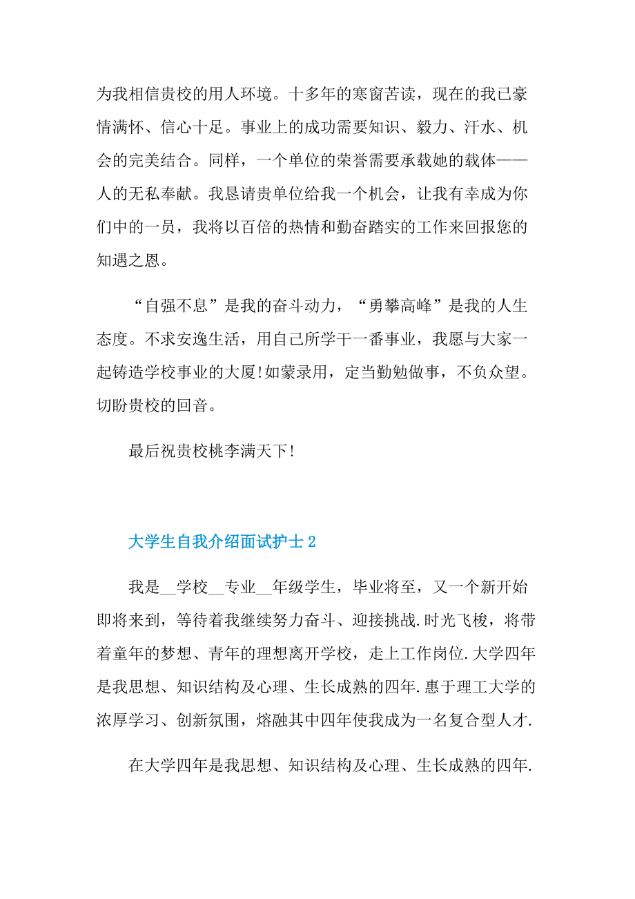 大学生自我介绍面试护士.doc_第3页