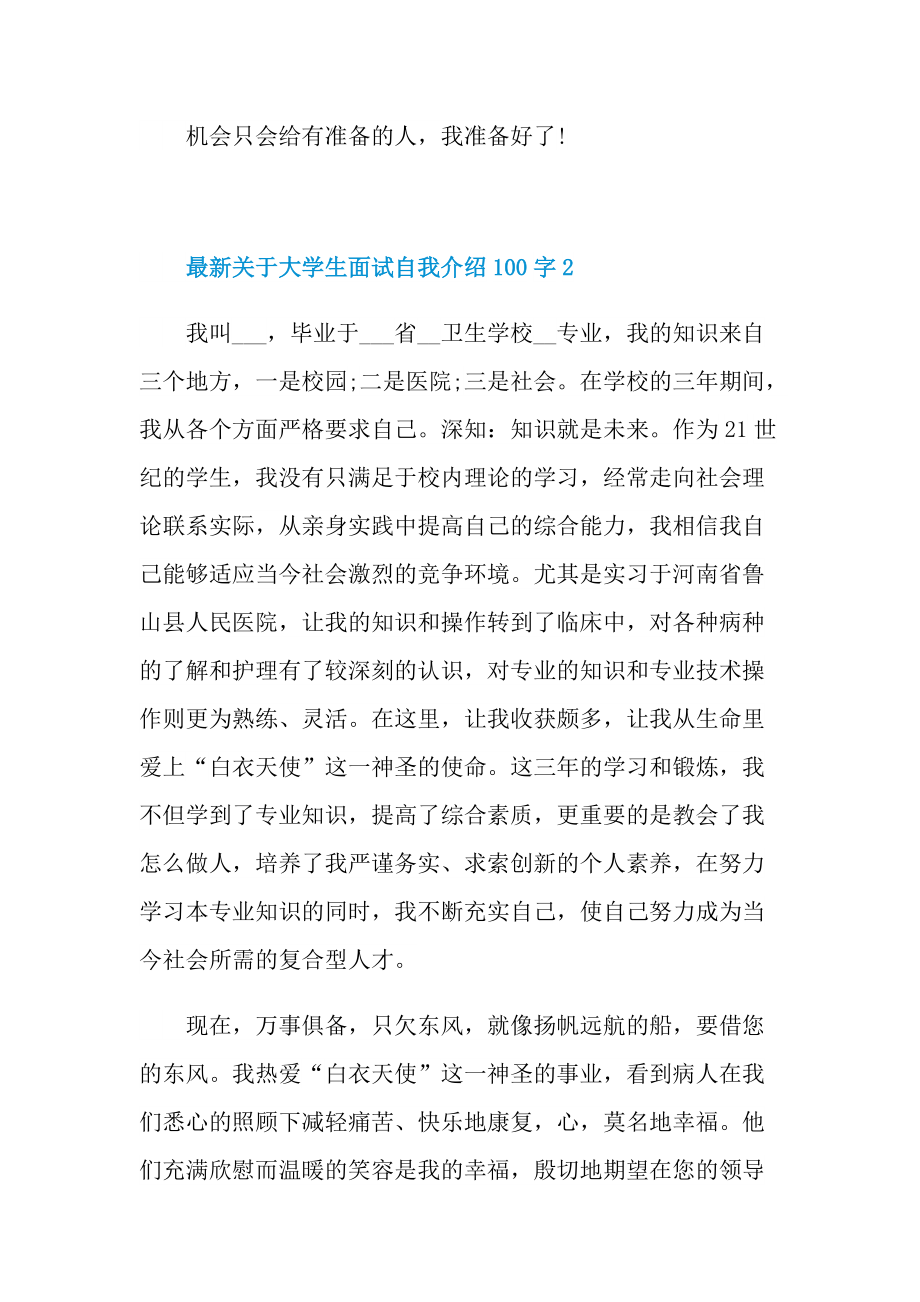 最新关于大学生面试自我介绍100字.doc_第2页