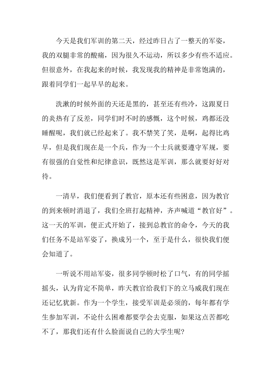 军训班级总结大学.doc_第3页