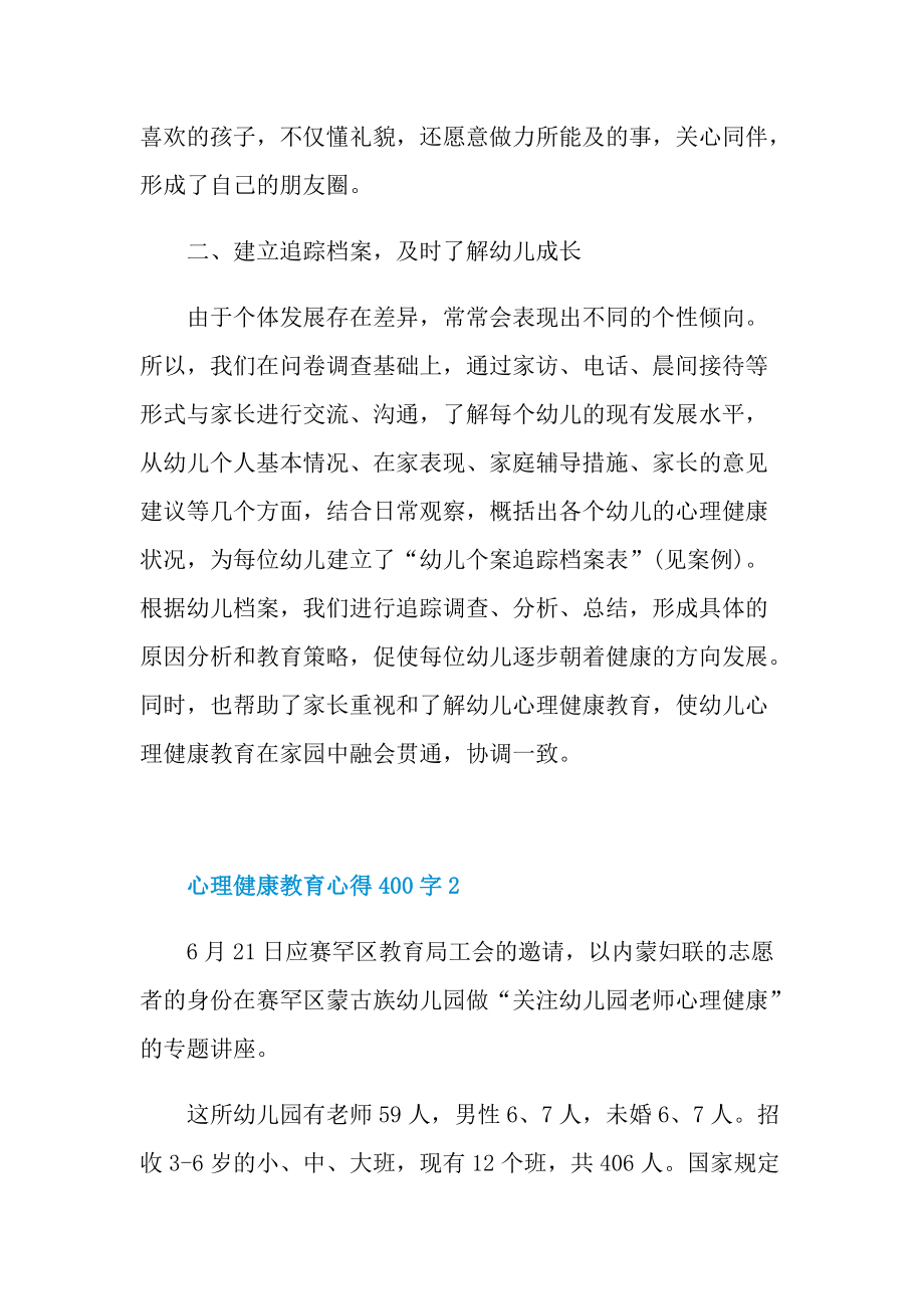 心理健康教育心得400字.doc_第2页