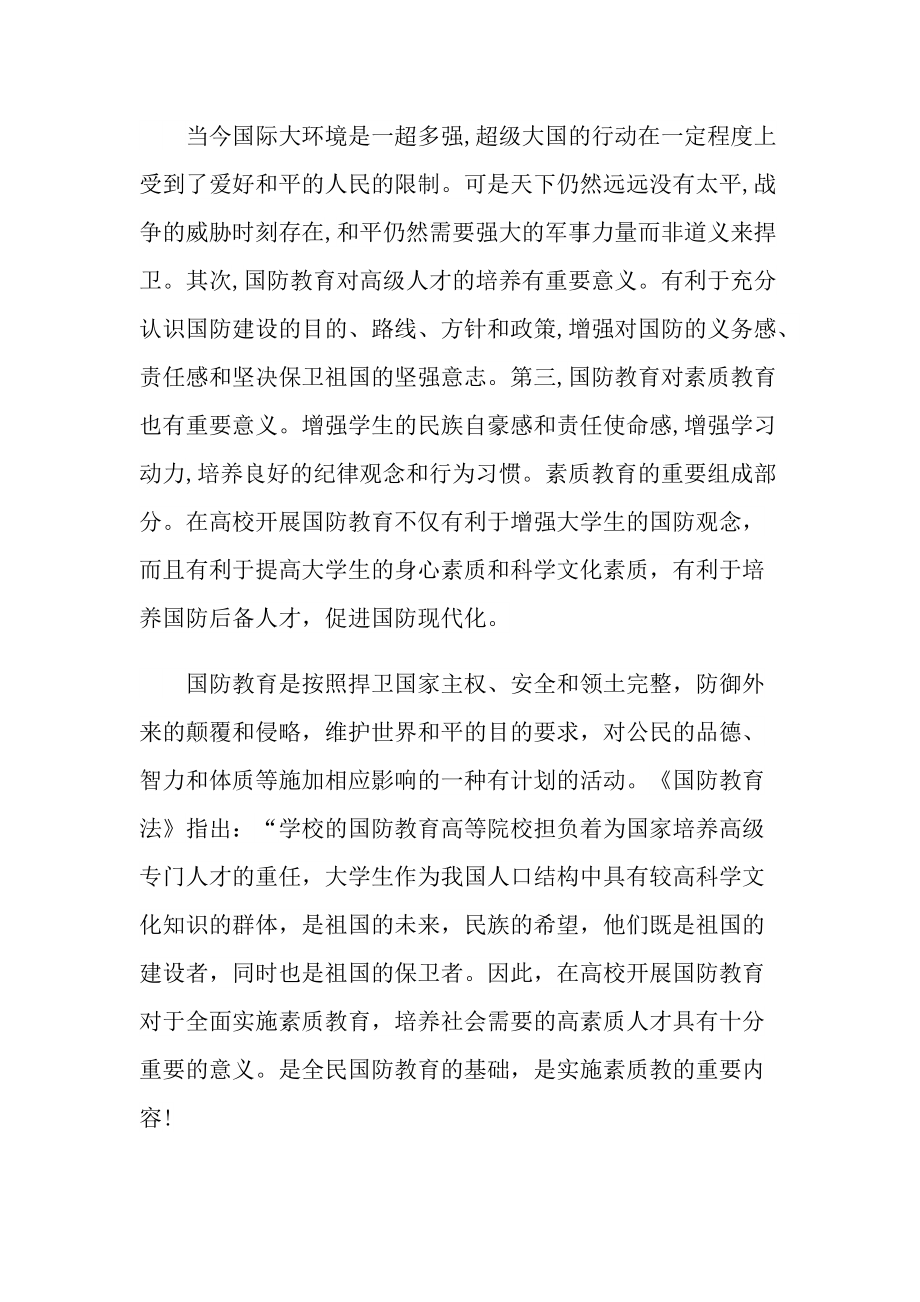 国防教育学习心得.doc_第2页