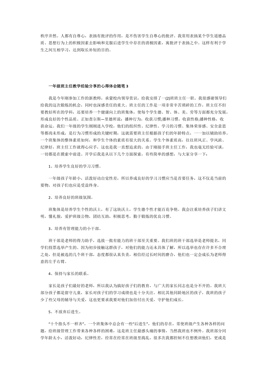 一年级班主任教学经验分享的心得体会随笔.doc_第3页