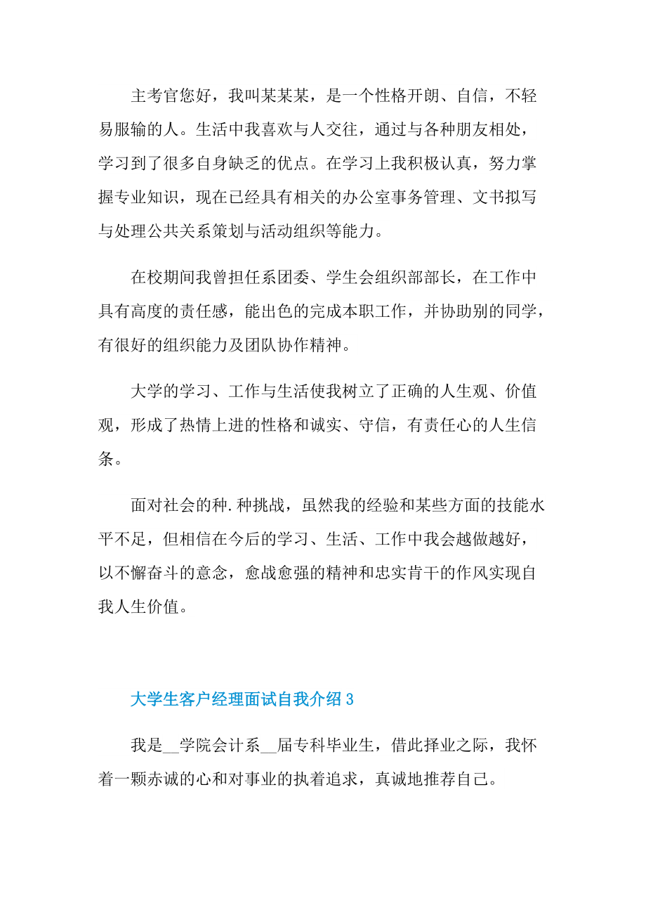 大学生客户经理面试自我介绍.doc_第2页