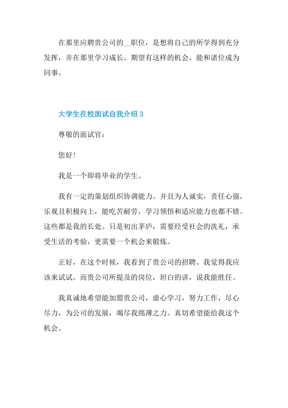 大学生在校面试自我介绍.doc_第3页