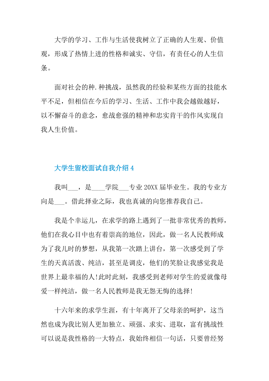 大学生留校面试自我介绍.doc_第3页