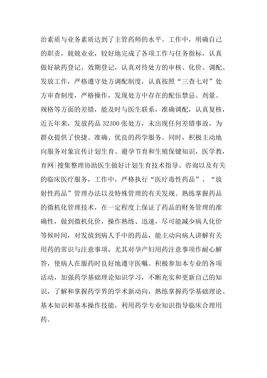 药师工作心得范文.doc_第2页