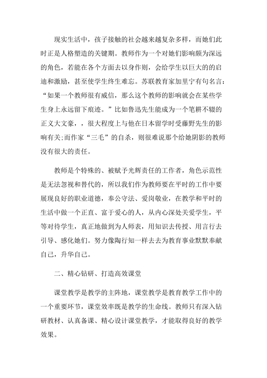 新老师培训心得.doc_第2页